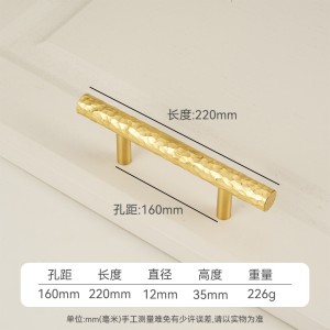 北欧轻奢手工锤纹黄铜拉手衣柜柜门橱柜抽屉手柄长把手 - 160孔距/220长