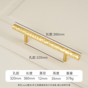 北欧轻奢手工锤纹黄铜拉手衣柜柜门橱柜抽屉手柄长把手 - 320孔距/380长