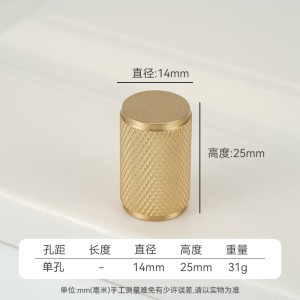 轻奢高档黄铜滚花拉手抽屉 衣柜鞋柜子橱柜门把手金色 - 小圆柱单孔/Φ14x25